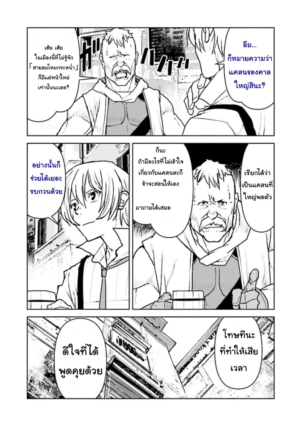 อ่านการ์ตูน The Galactic Navy Officer Becomes an Adventurer 28 ภาพที่ 13