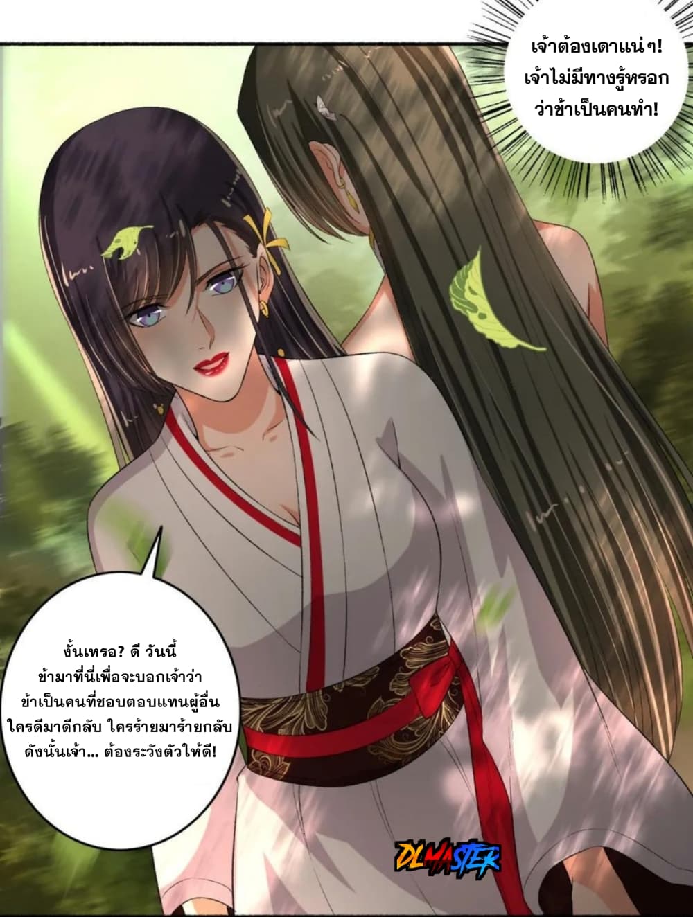 อ่านการ์ตูน The Peerless Concubine 81 ภาพที่ 26