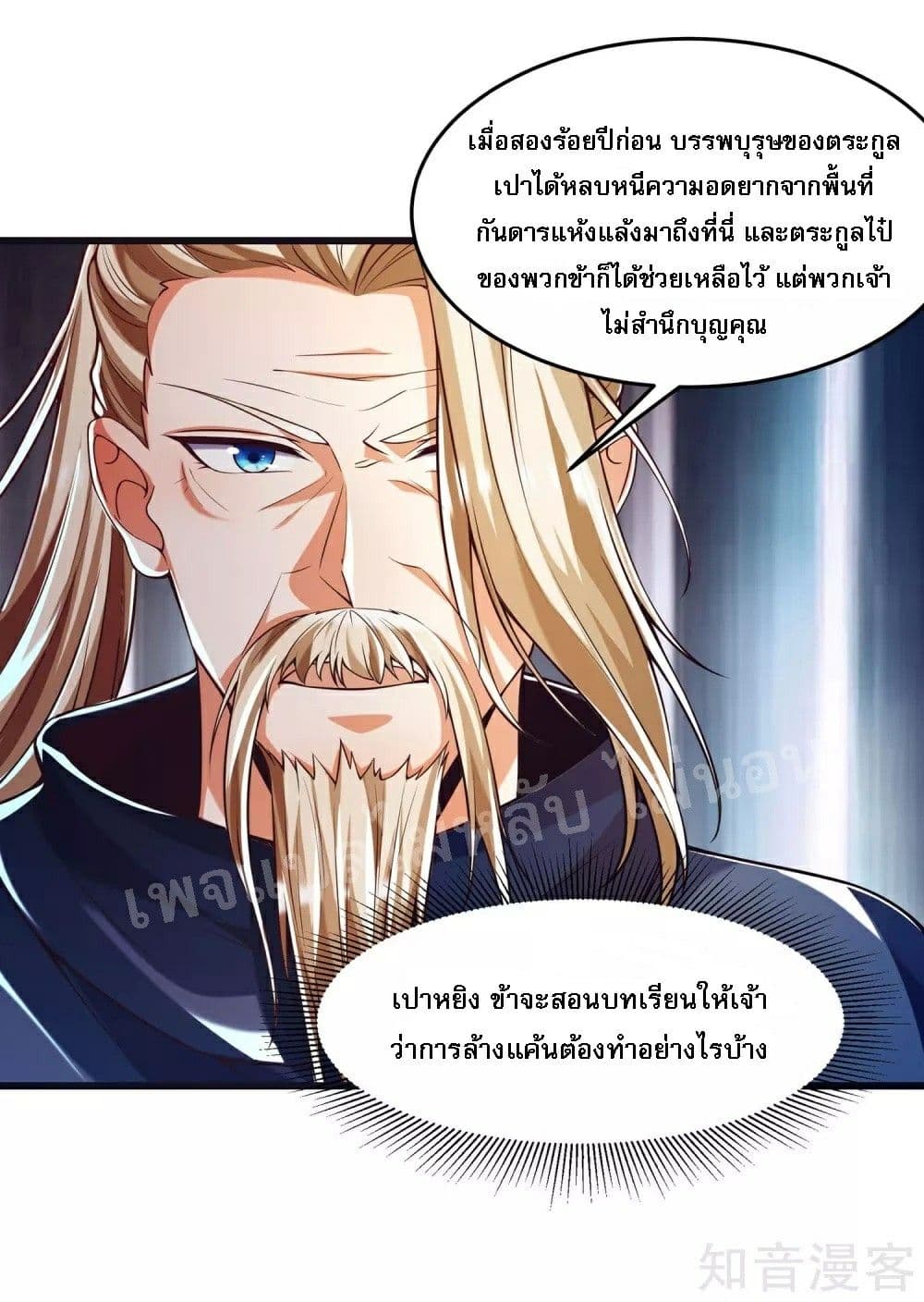 อ่านการ์ตูน Returning the Heavenly King 45 ภาพที่ 15