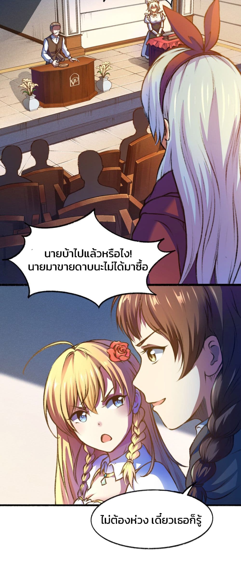 อ่านการ์ตูน The Battle Rules of The Business Department 3 ภาพที่ 18