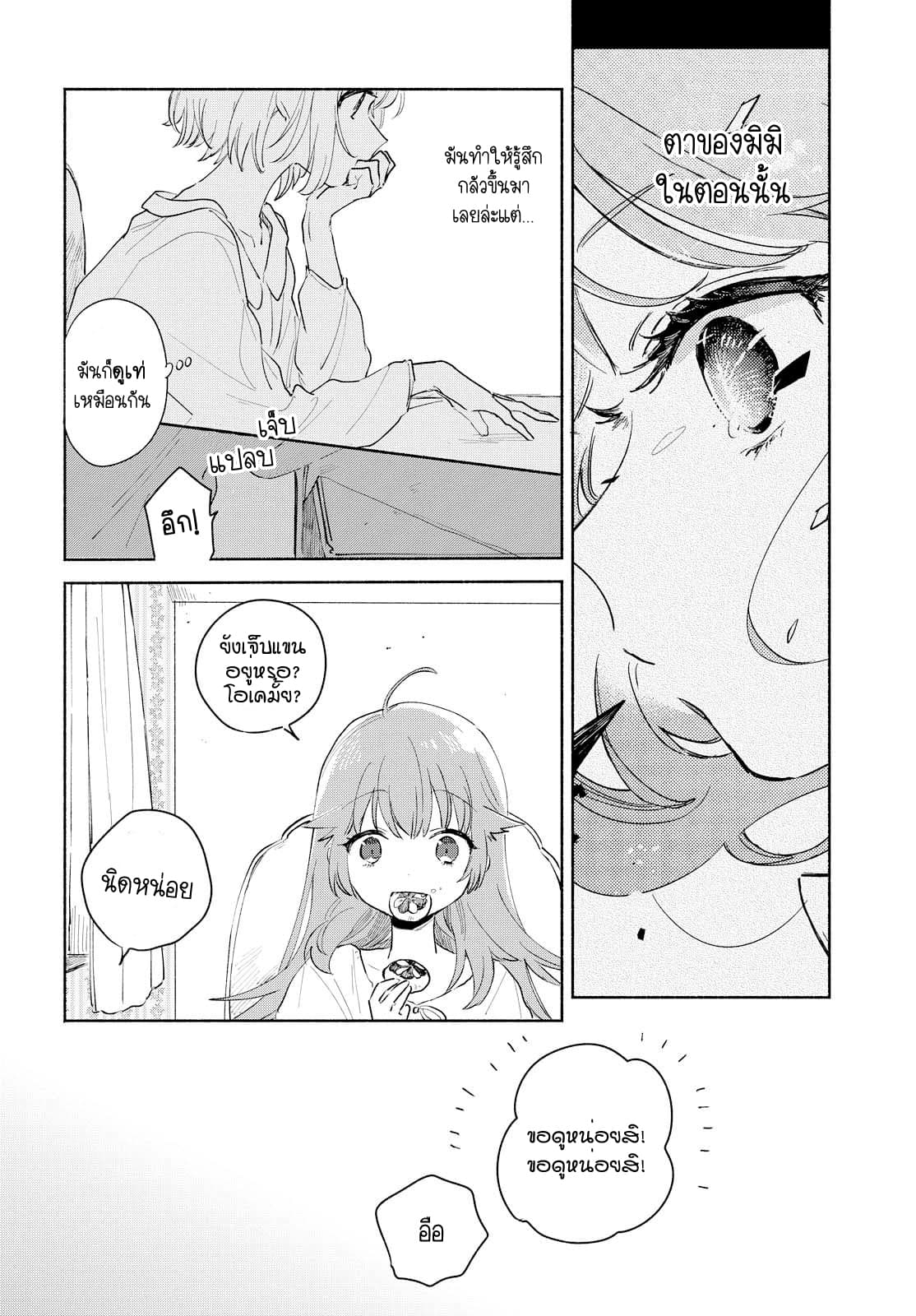 อ่านการ์ตูน My Wish is to Fall In Love Until You Die 4 ภาพที่ 22