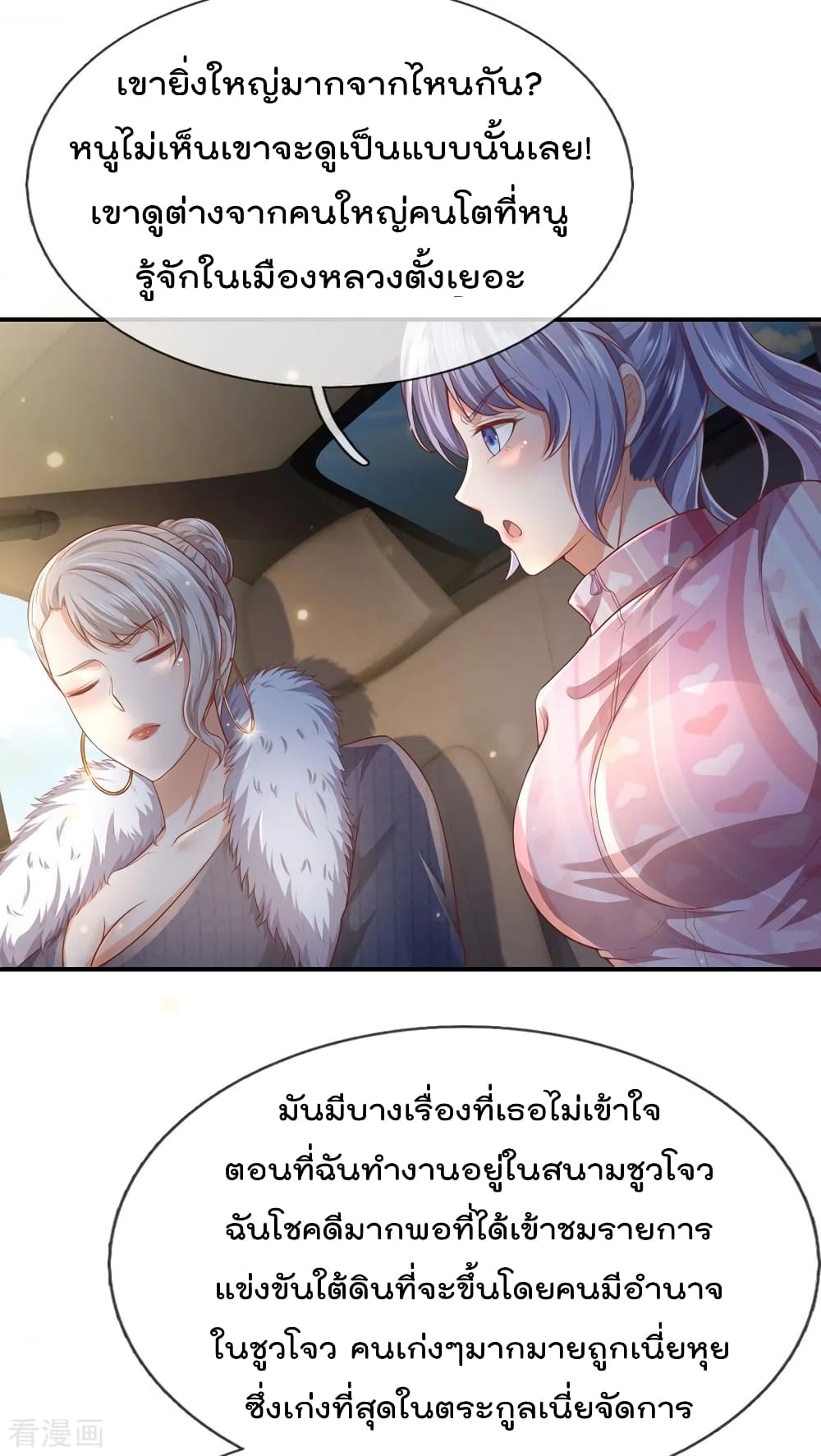 อ่านการ์ตูน I’m The Great Immortal 236 ภาพที่ 6