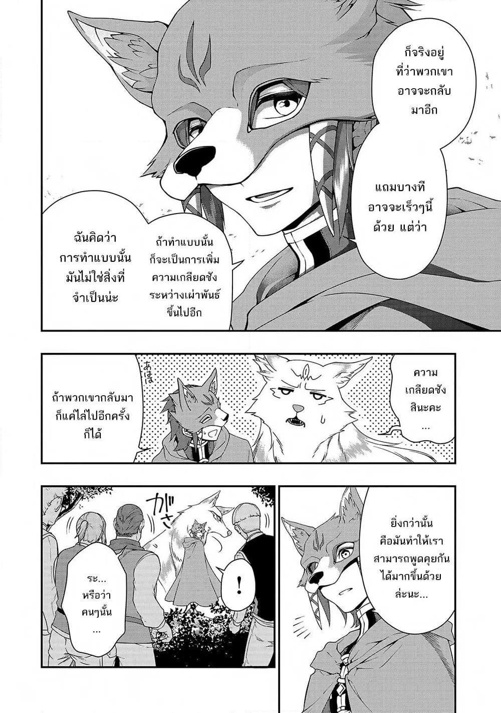 อ่านการ์ตูน Chillin Different World Life of the Ex-Brave Canditate was Cheat from Lv2 19 ภาพที่ 24