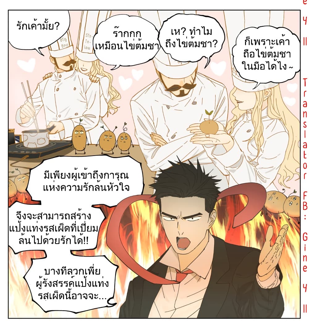 อ่านการ์ตูน Nan Hao & Shang Feng 60 ภาพที่ 17