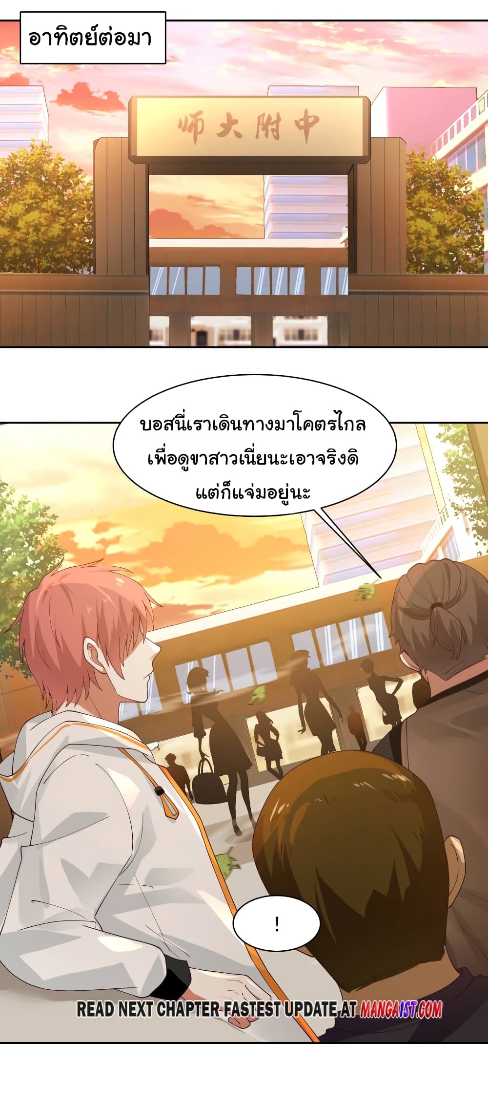 อ่านการ์ตูน I Have a Dragon on My Body 353 ภาพที่ 11