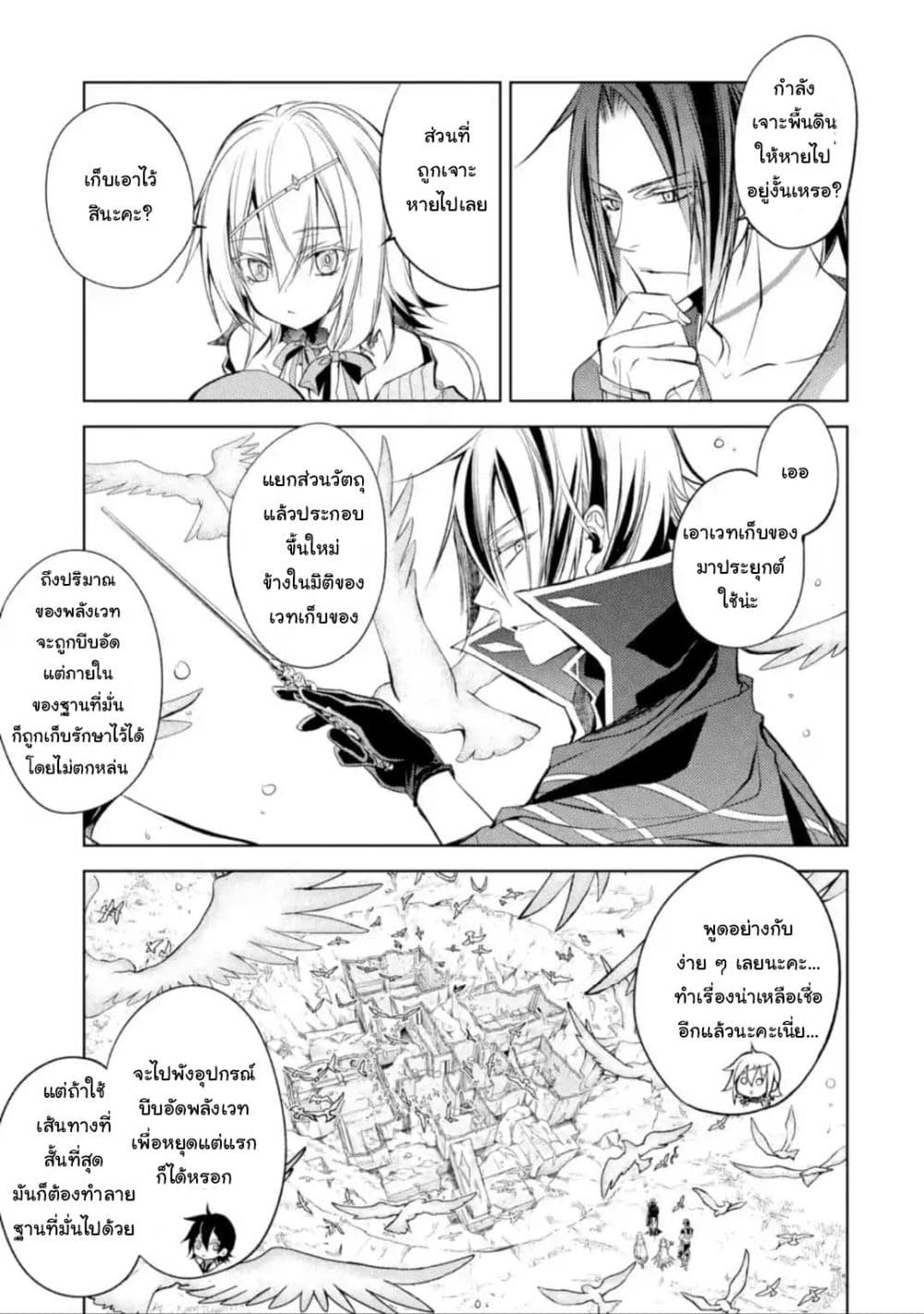 อ่านการ์ตูน Senmetsumadou no Saikyokenja 11.1 ภาพที่ 14