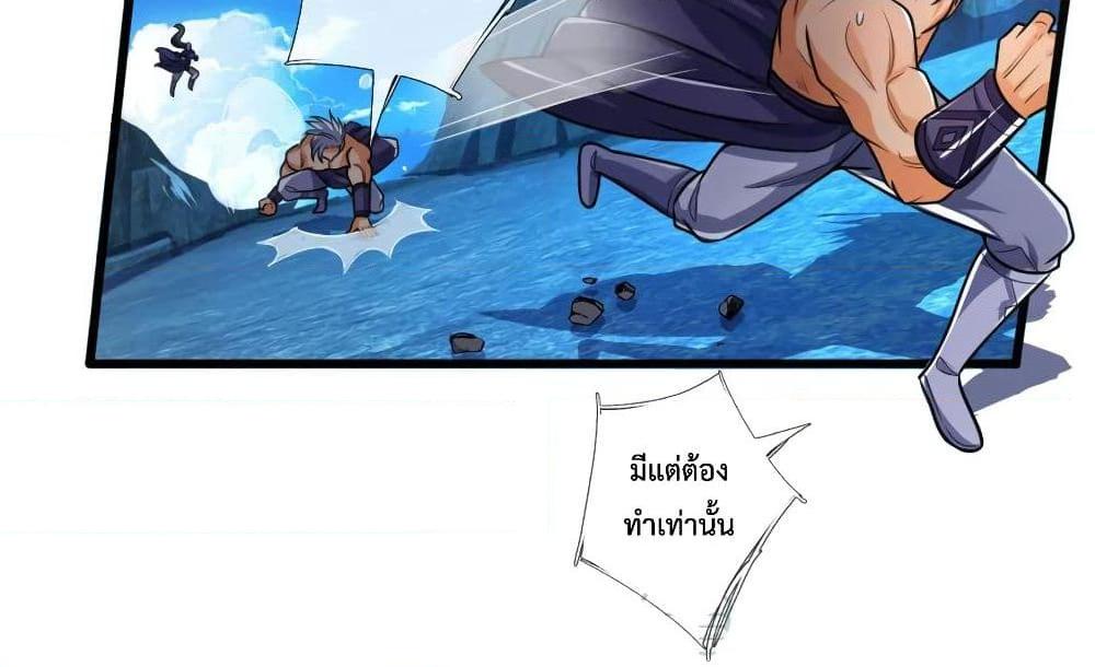 อ่านการ์ตูน Shenwu Tianzun 168 ภาพที่ 15