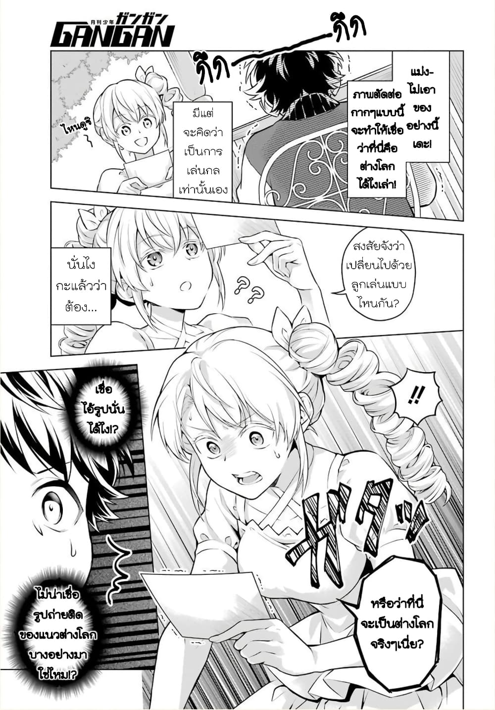 อ่านการ์ตูน Otome Game Tensou Ore ga Heroine de Kyuuseishu!? 21 ภาพที่ 13