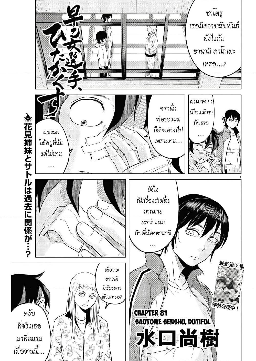 อ่านการ์ตูน Saotome girl, Hitakakusu 81 ภาพที่ 1