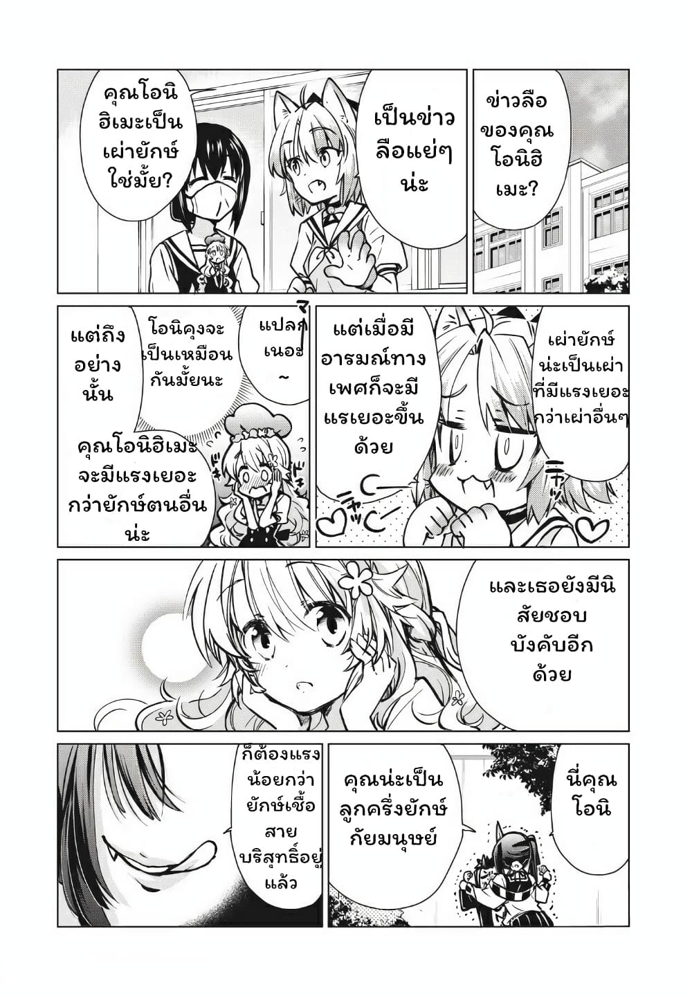 อ่านการ์ตูน Fukinoshita-san Is Small 7 ภาพที่ 15