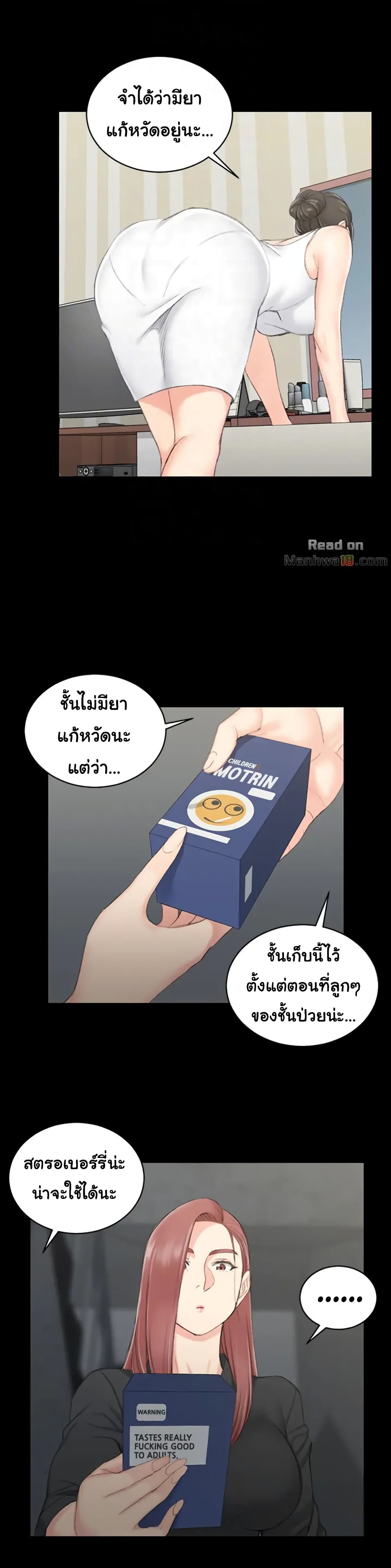 อ่านการ์ตูน His Place 43 ภาพที่ 15