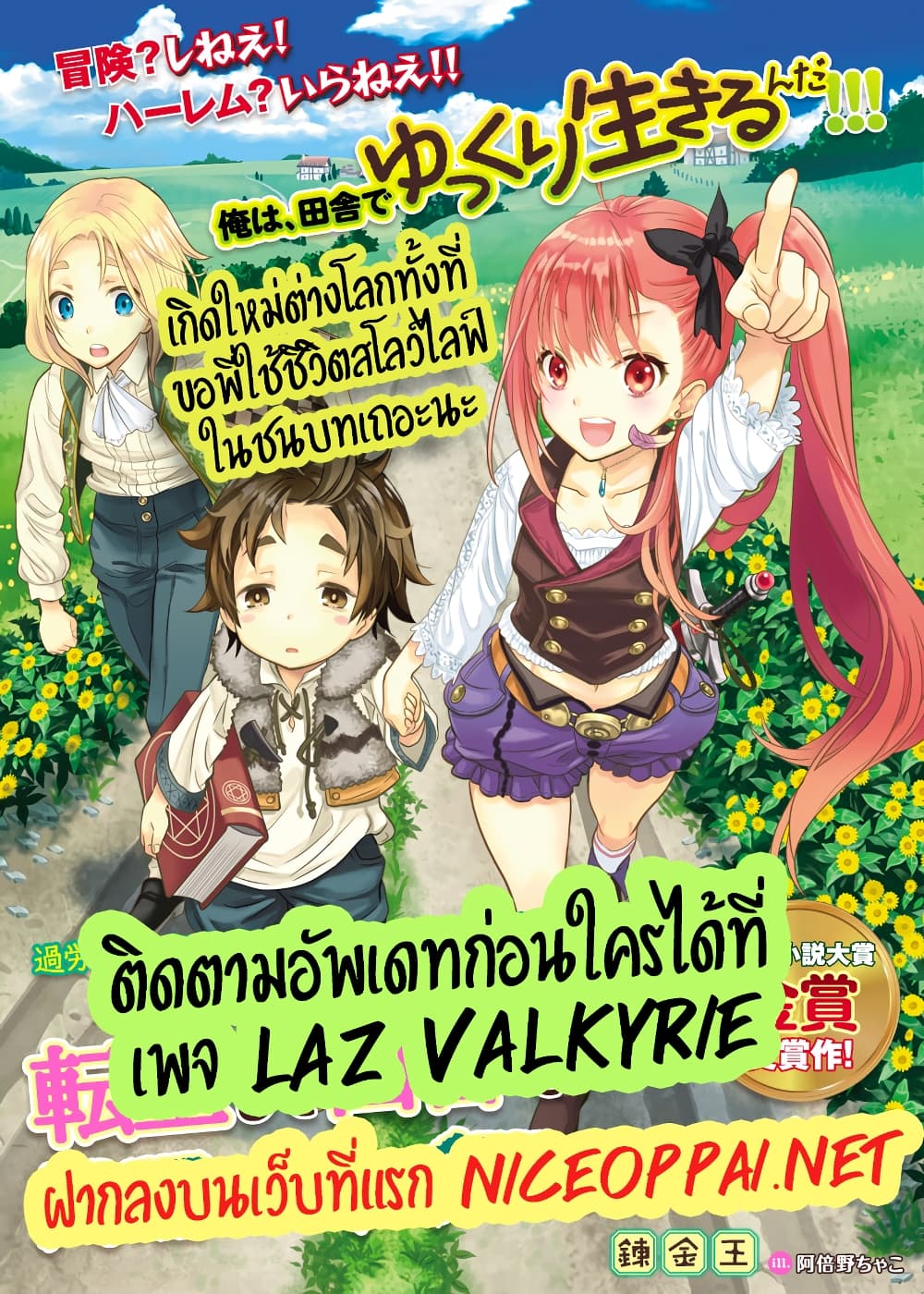 อ่านการ์ตูน Tensei Shite Inaka de slowlife wo Okuritai 0 ภาพที่ 1