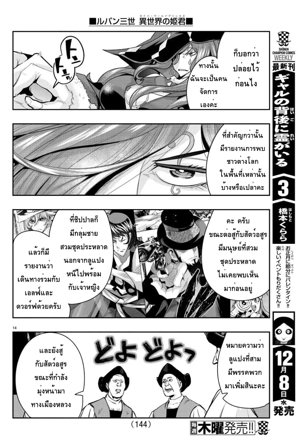 อ่านการ์ตูน Lupin Sansei Isekai no Himegimi 16 ภาพที่ 14
