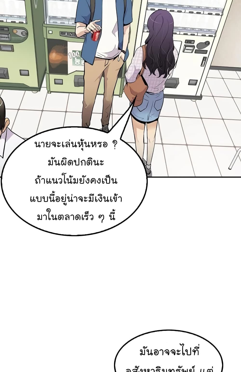 อ่านการ์ตูน Again My Life 44 ภาพที่ 46