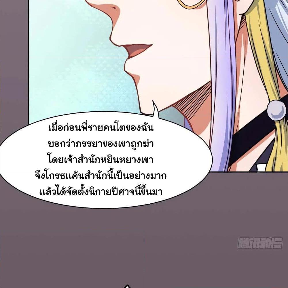 อ่านการ์ตูน The Cultivators Immortal Is My Sister 65 ภาพที่ 11