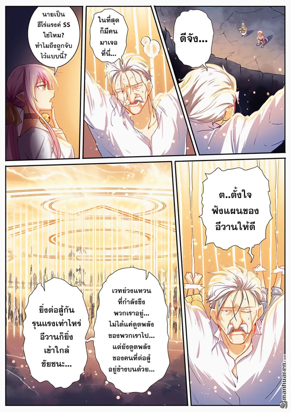 อ่านการ์ตูน Hero? I Quit A Long Time Ago 177 ภาพที่ 7