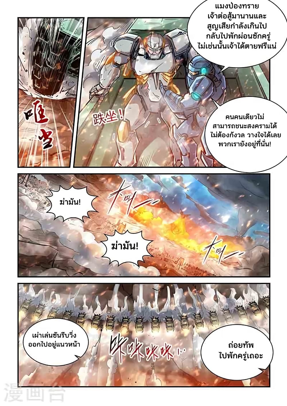 อ่านการ์ตูน Forty Milleniums Of Cultivation 371 ภาพที่ 7