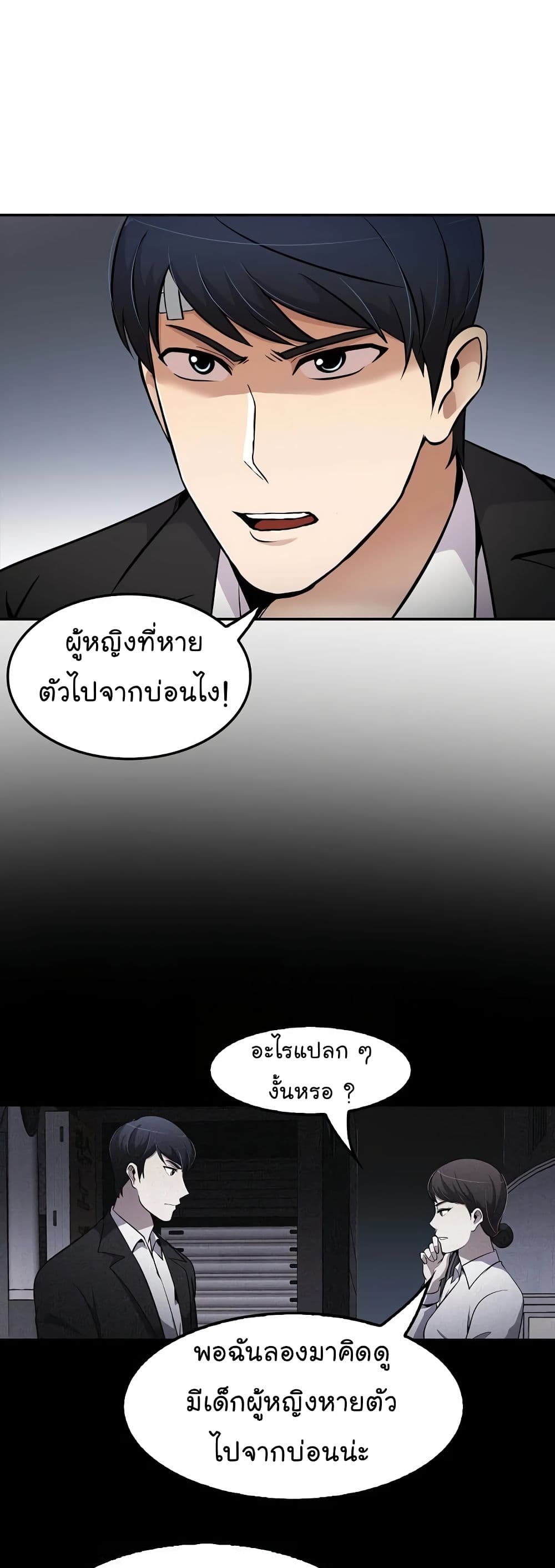 อ่านการ์ตูน Again My Life 52 ภาพที่ 17