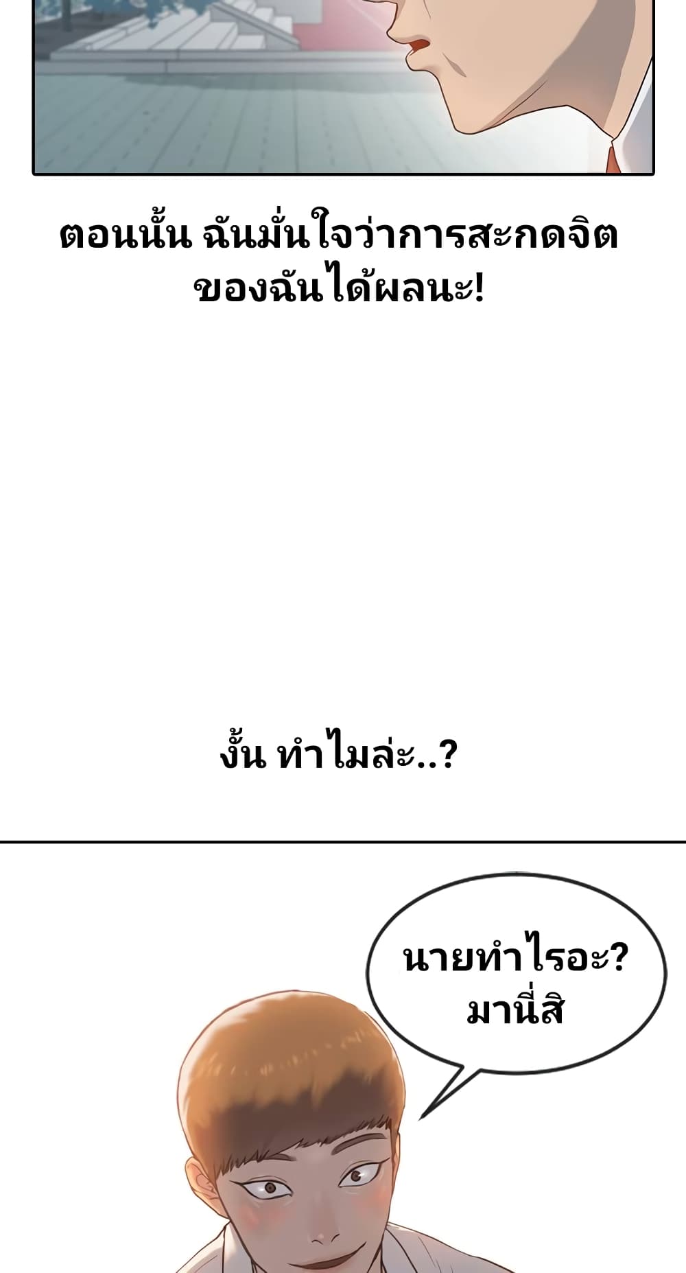 อ่านการ์ตูน Psychic Studies 2 ภาพที่ 64