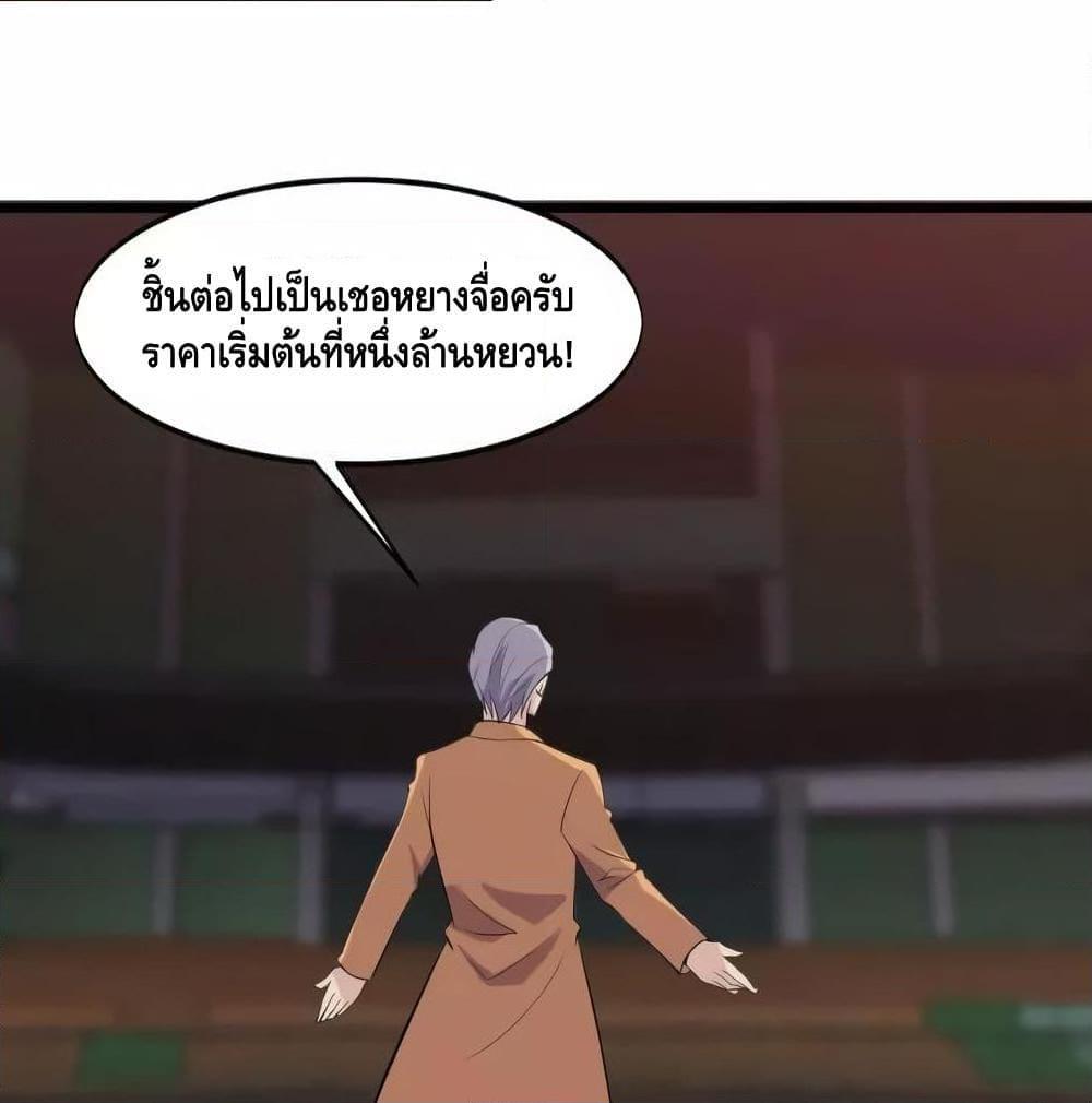 อ่านการ์ตูน Super Bodyguard 44 ภาพที่ 11