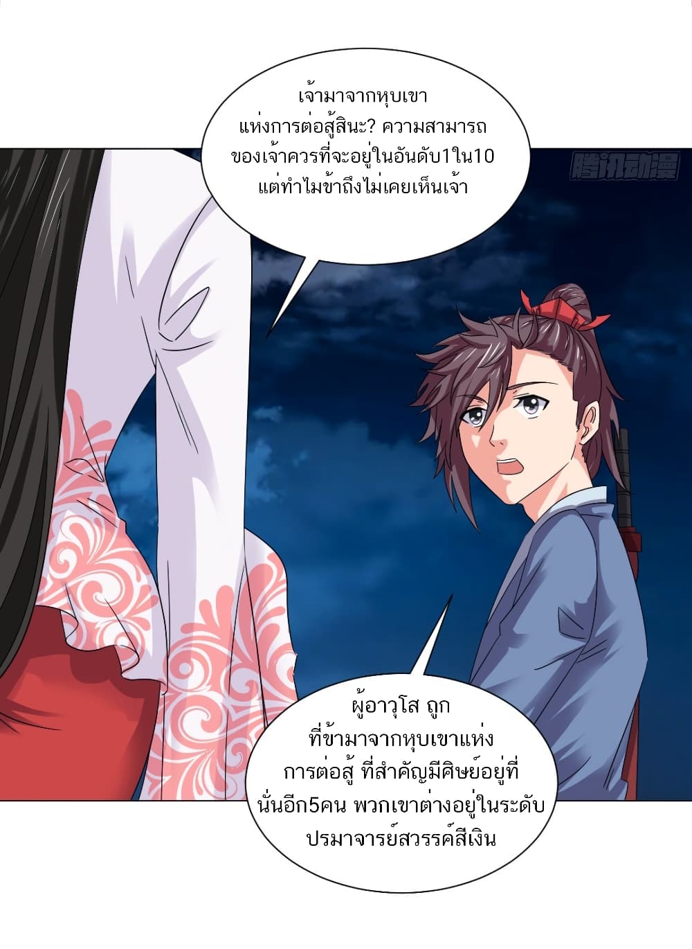 อ่านการ์ตูน Jiwu Xuandi 100 ภาพที่ 52