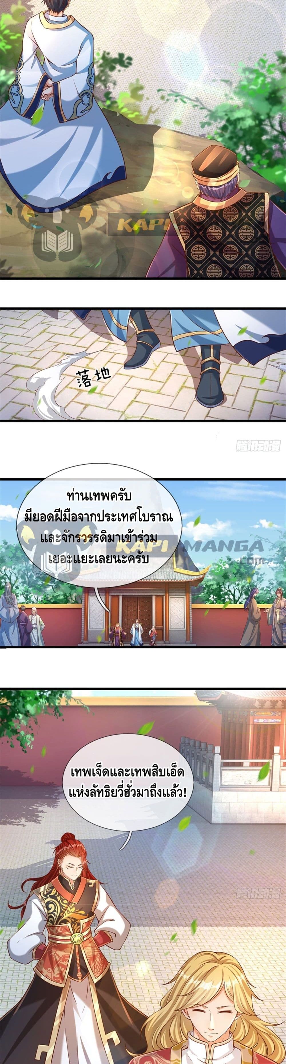 อ่านการ์ตูน Opening to Supreme Dantian 45 ภาพที่ 7