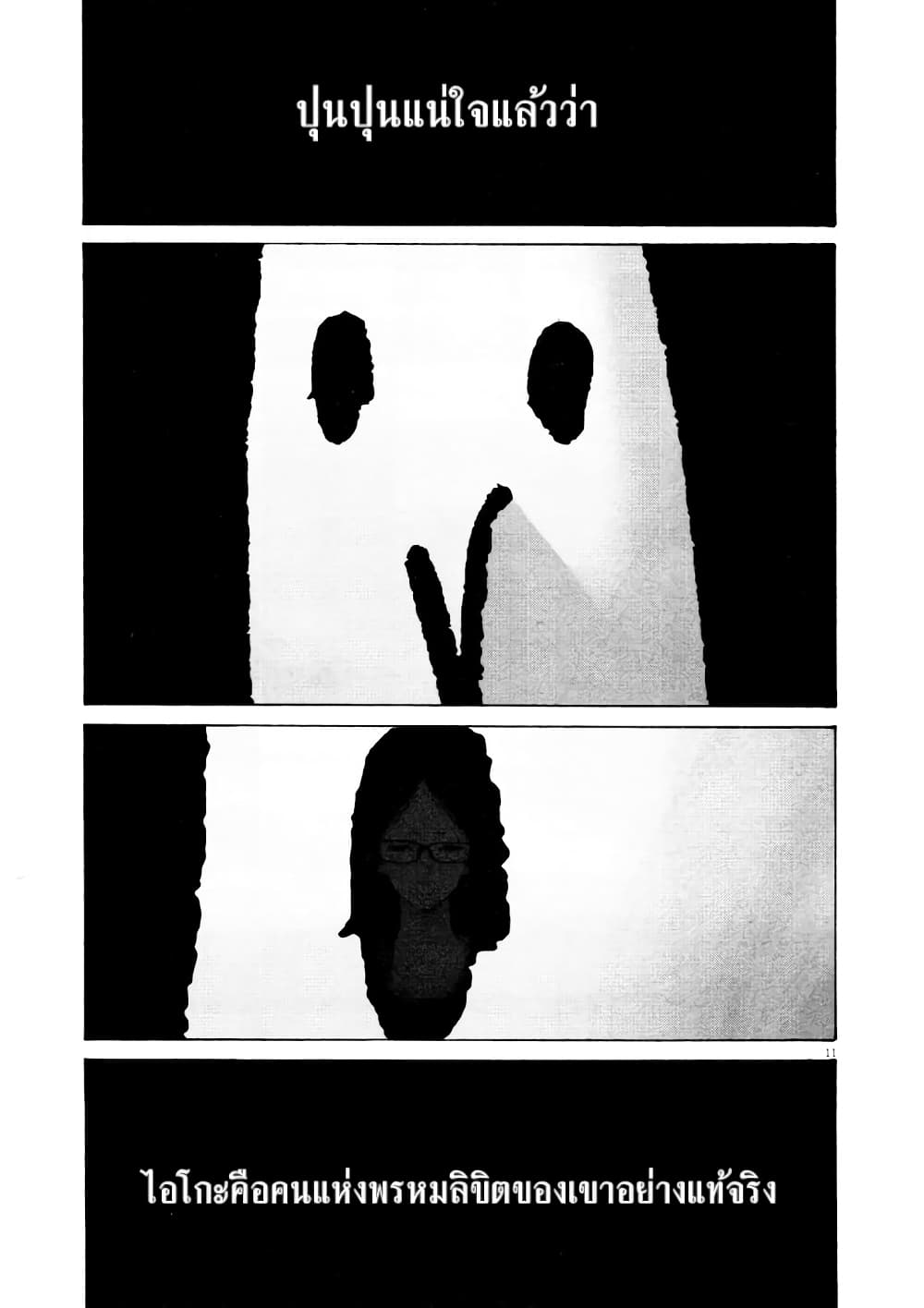 อ่านการ์ตูน Oyasumi Punpun 110 ภาพที่ 11