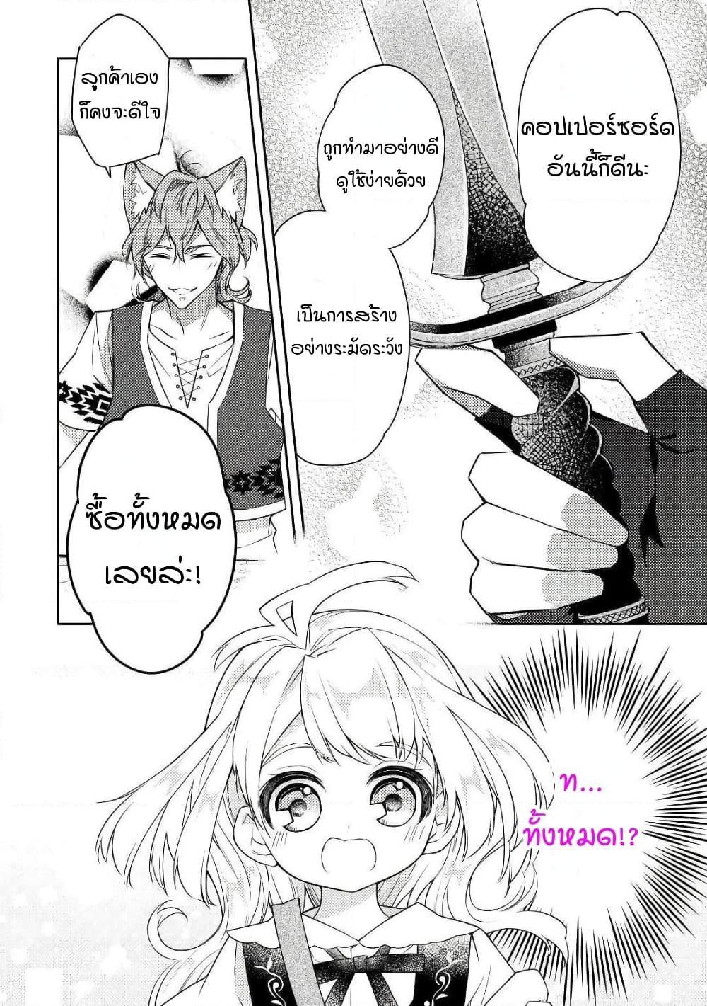 อ่านการ์ตูน A Cheat Blacksmith in a Small Village 2 ภาพที่ 20