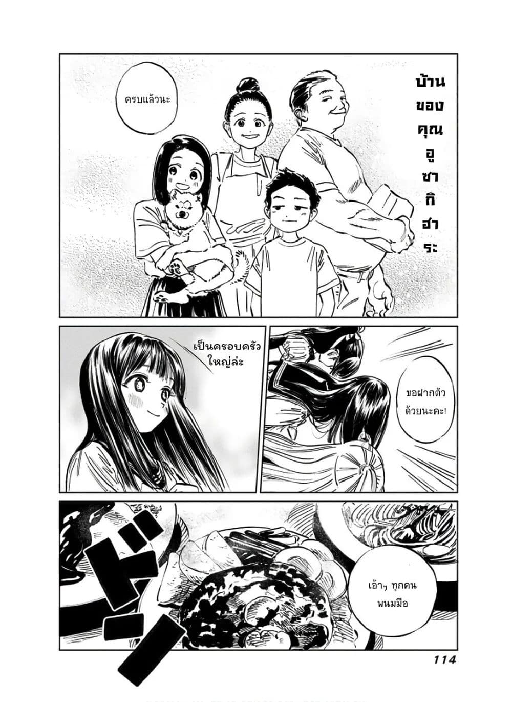 อ่านการ์ตูน Akebi-chan no Sailor Fuku 38 ภาพที่ 7