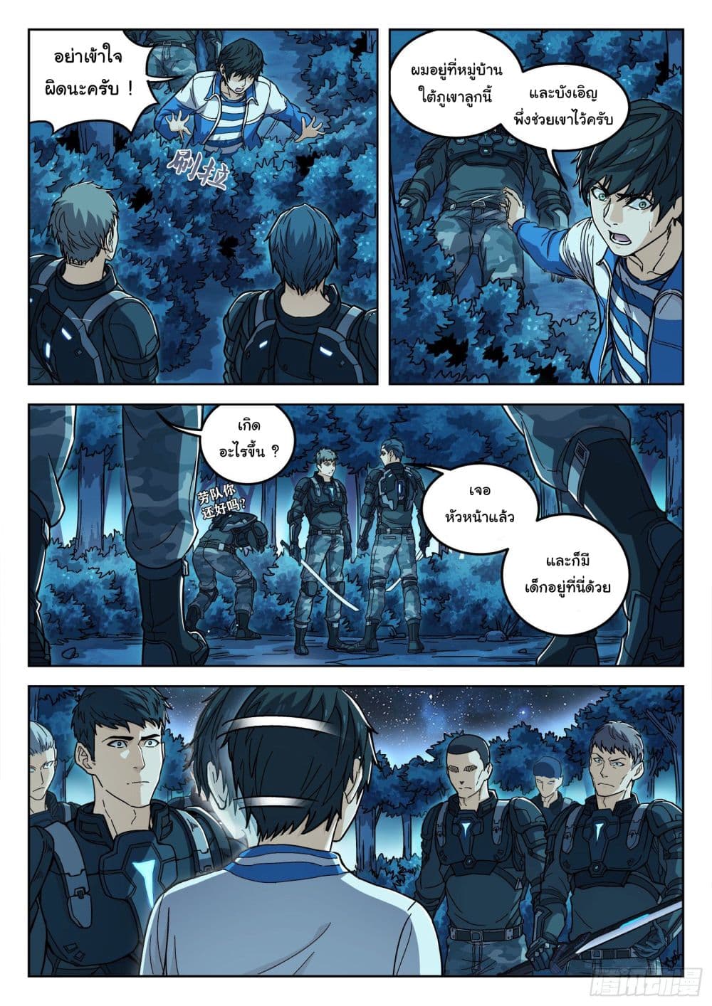 อ่านการ์ตูน Beyond The Sky 3 ภาพที่ 13