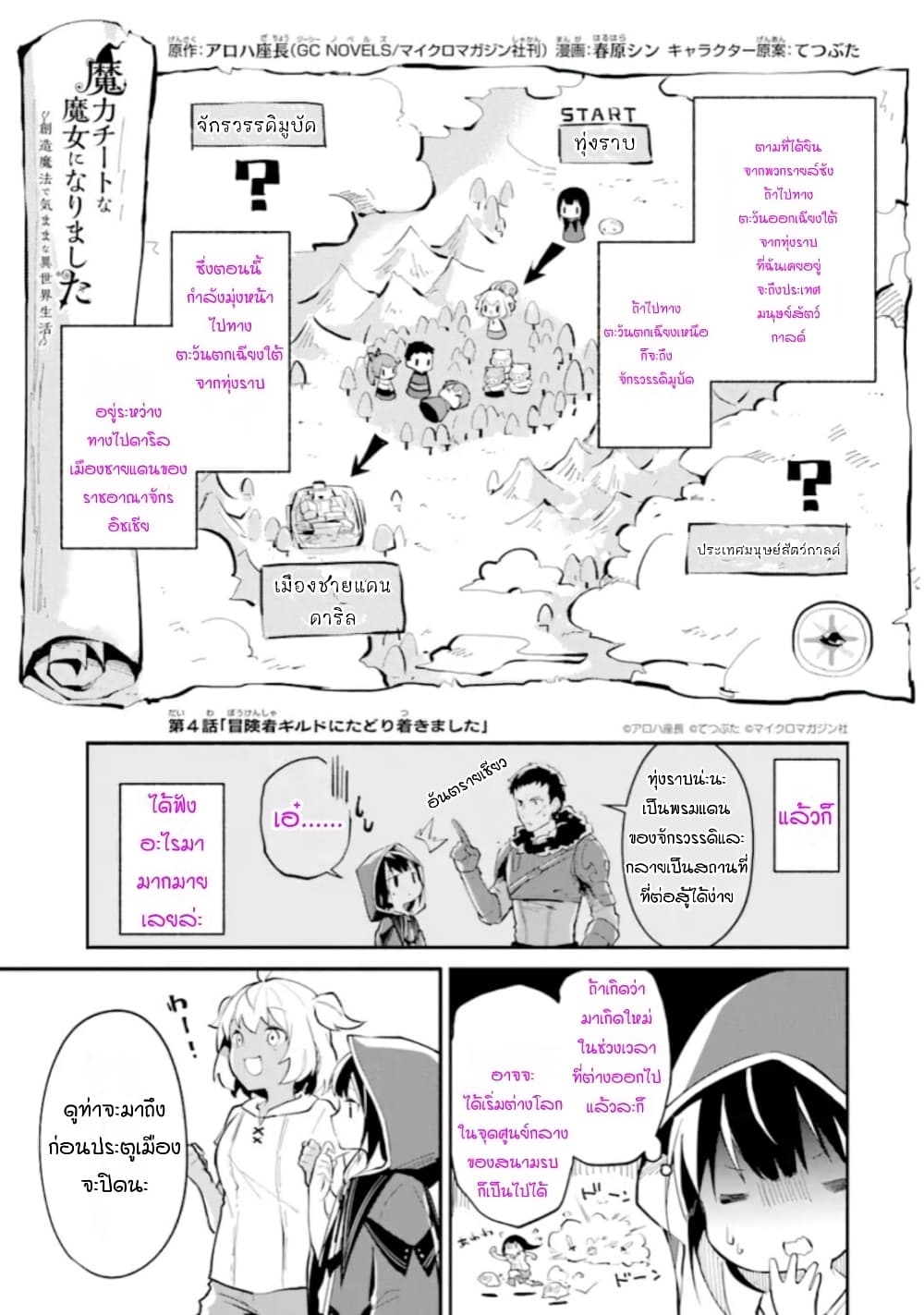 อ่านการ์ตูน I Became a Magical Cheat Witch: Creative Magical Life in Another World 4 ภาพที่ 1