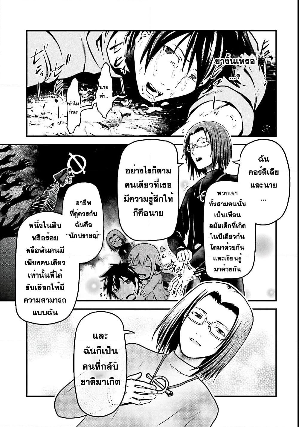 อ่านการ์ตูน Murabito desu ga Nani ka? 1 ภาพที่ 17