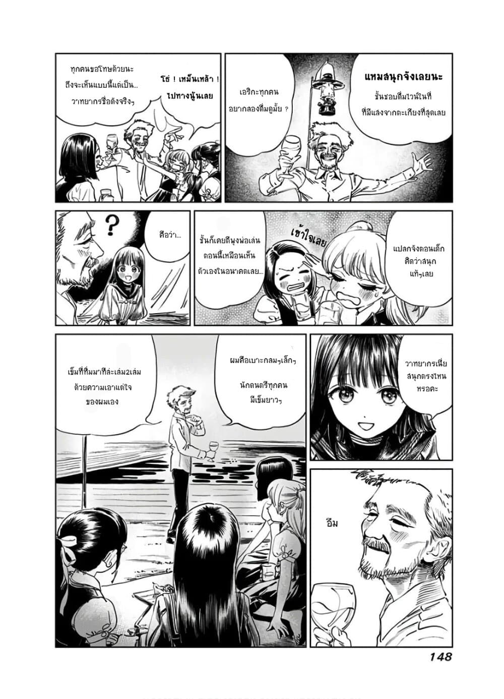 อ่านการ์ตูน Akebi-chan no Sailor Fuku 43 ภาพที่ 8