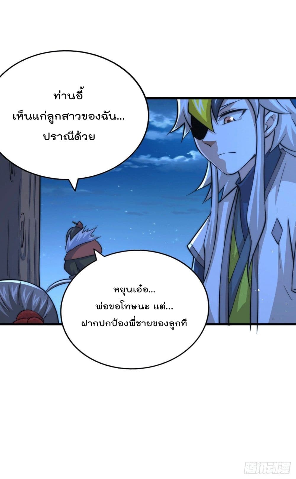 อ่านการ์ตูน Who is your Daddy? 32 ภาพที่ 40