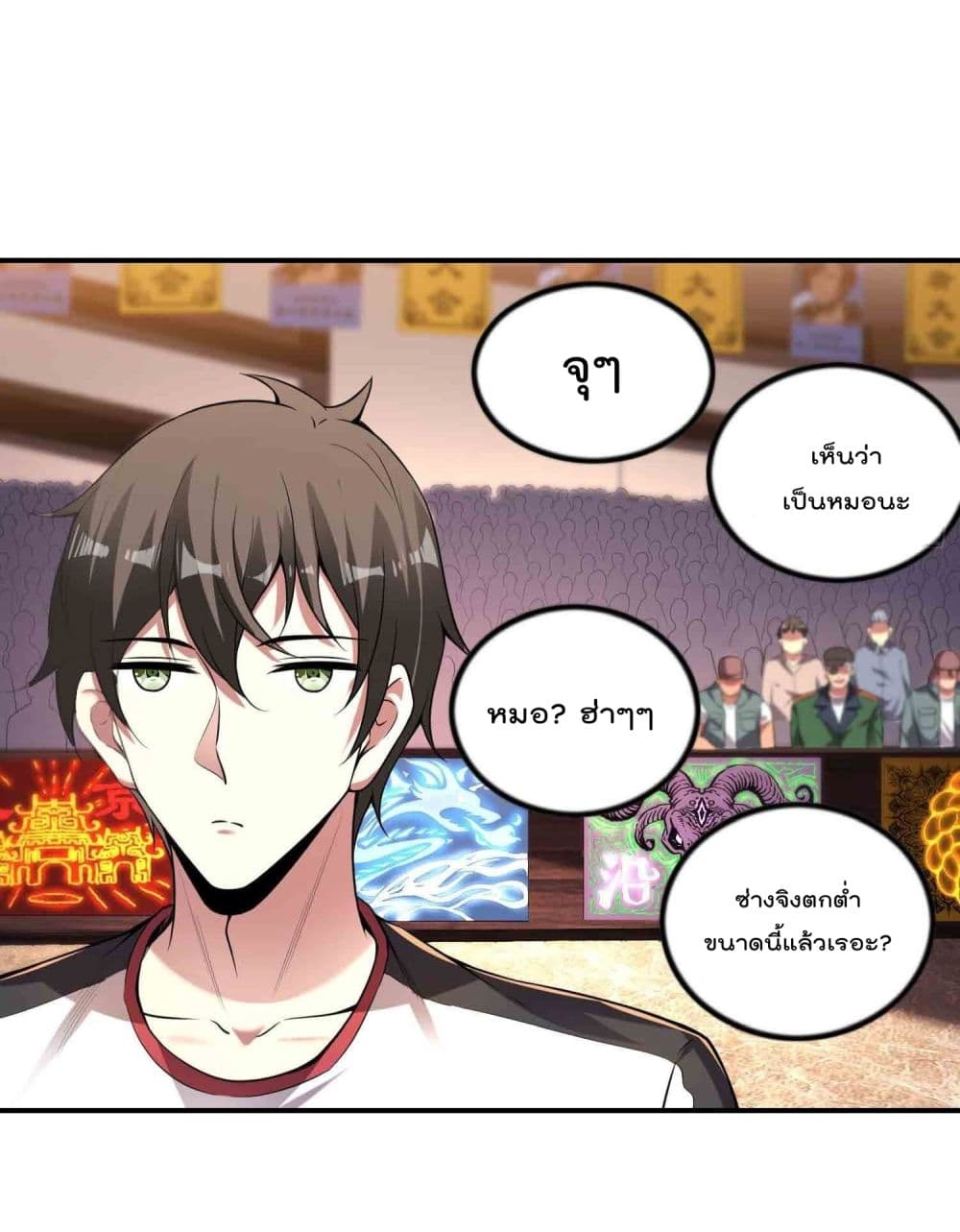 อ่านการ์ตูน Immortal Husband in The City  50 ภาพที่ 43