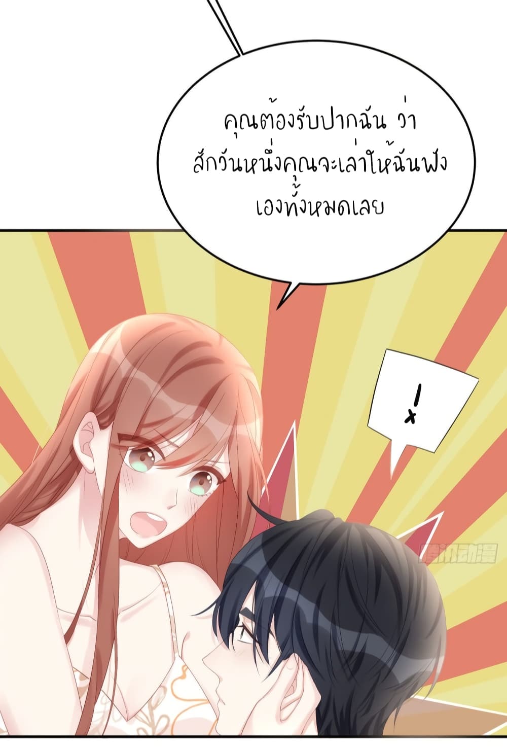 อ่านการ์ตูน Gonna Spoil You 62 ภาพที่ 4