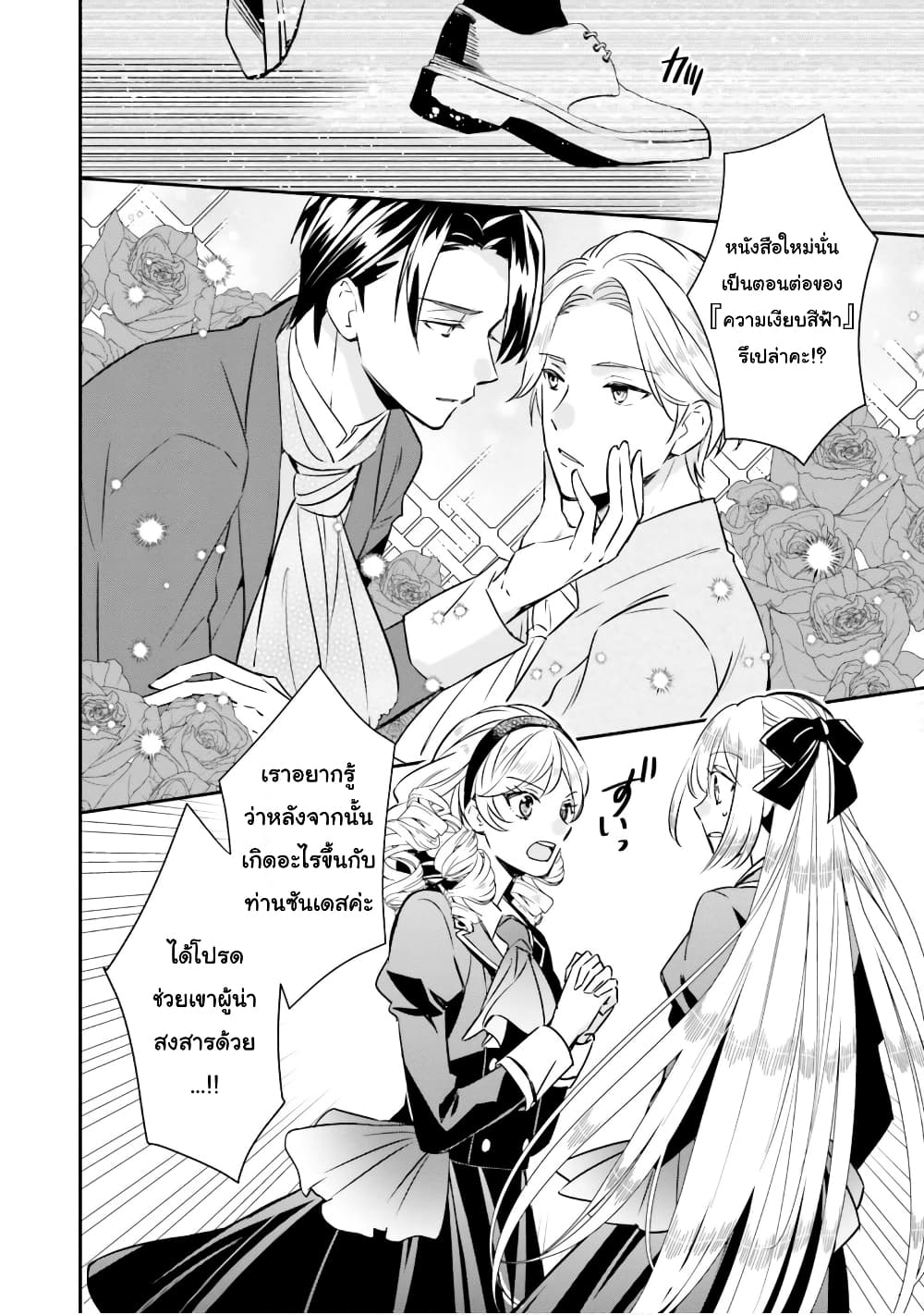 อ่านการ์ตูน The Villainous Daughter’s Lazy Sigh 9 ภาพที่ 9