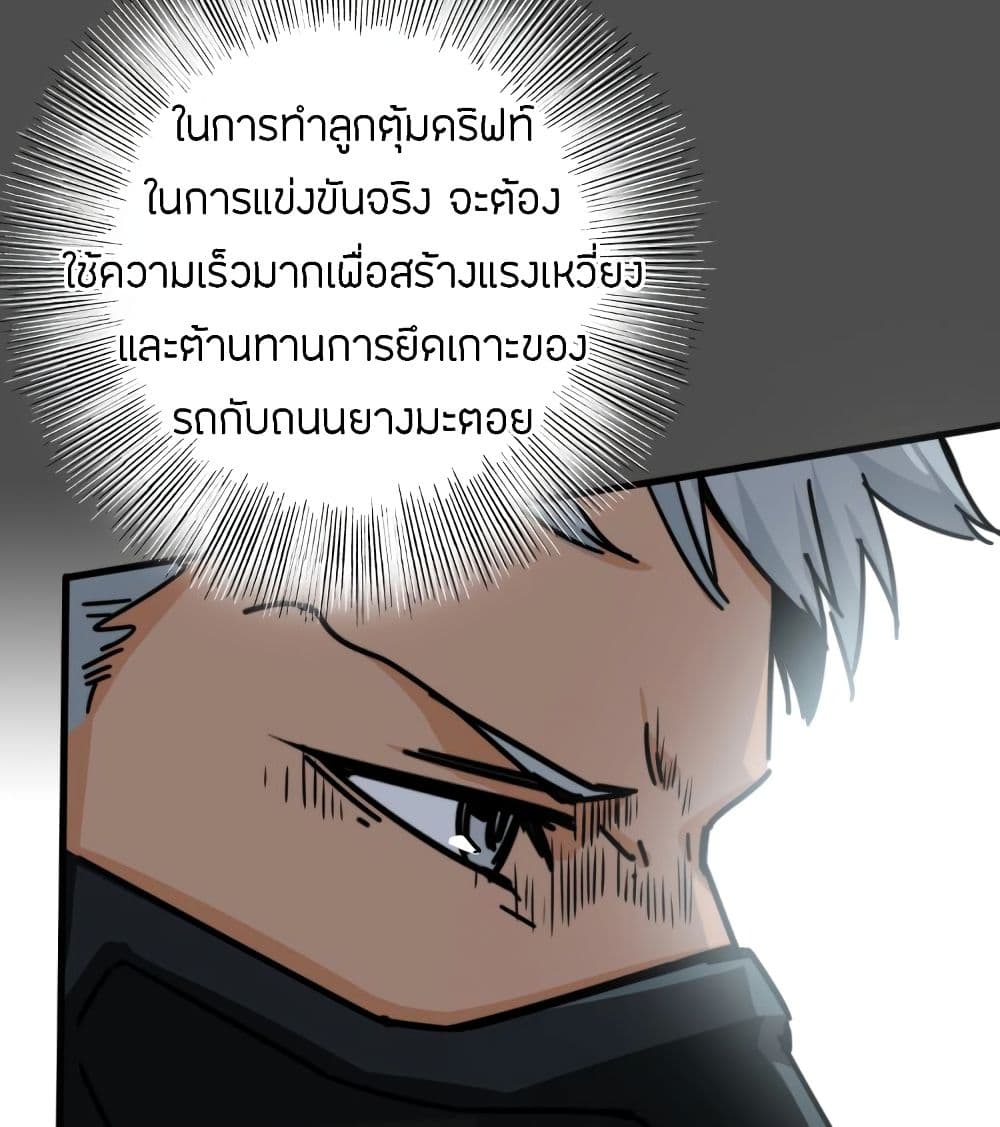 อ่านการ์ตูน Pegasus 19 ภาพที่ 65