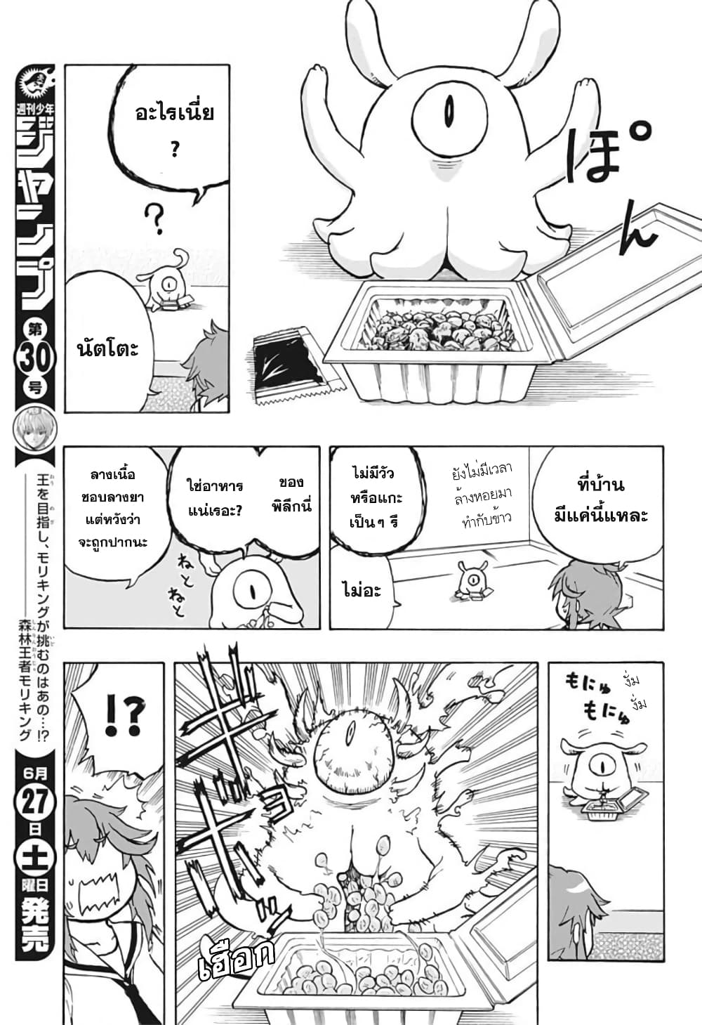 อ่านการ์ตูน Hakaishin Magu-chan 1 ภาพที่ 19