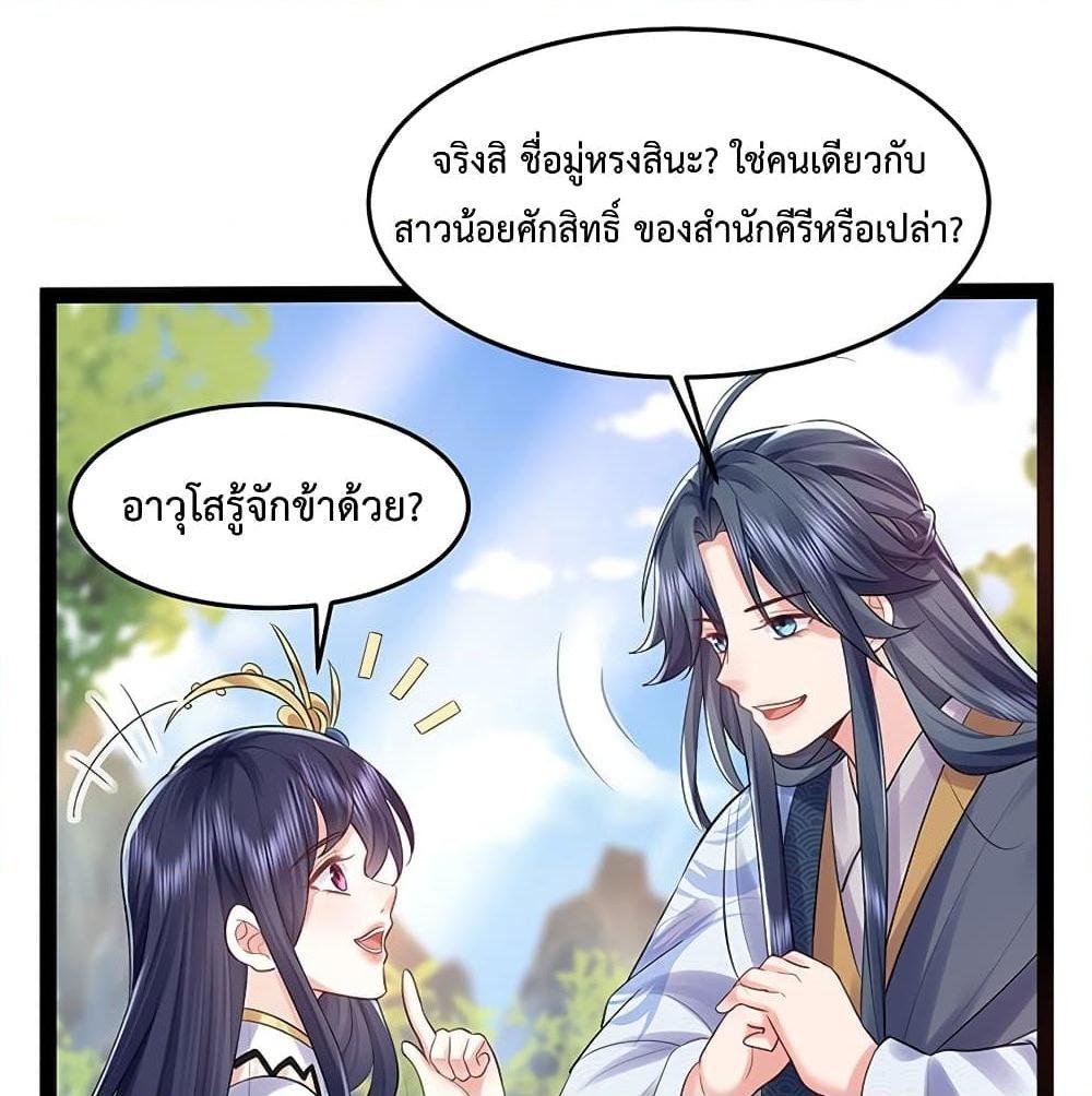 อ่านการ์ตูน Am I Invincible 1 ภาพที่ 94