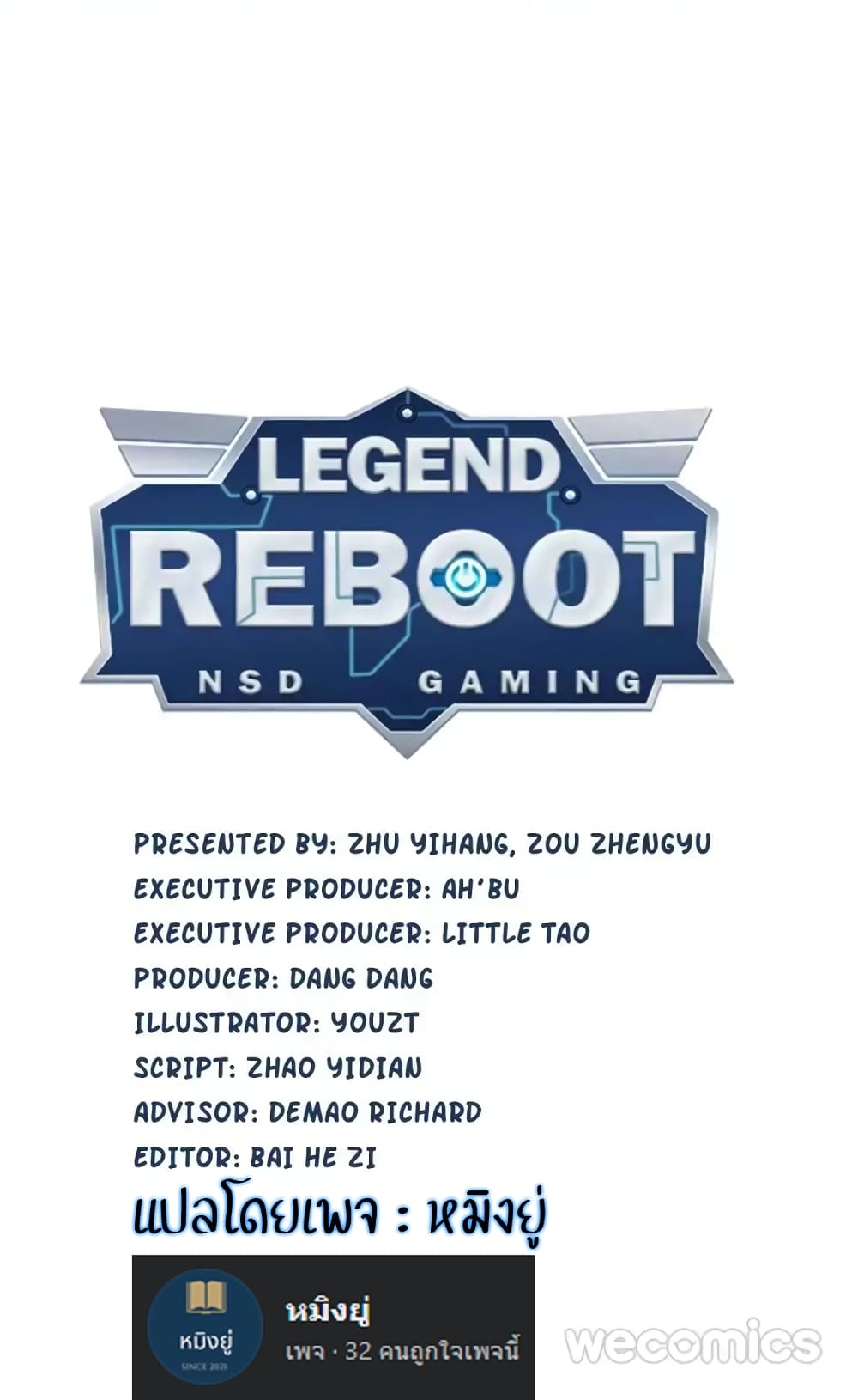 อ่านการ์ตูน Legend Reboot 1 ภาพที่ 10