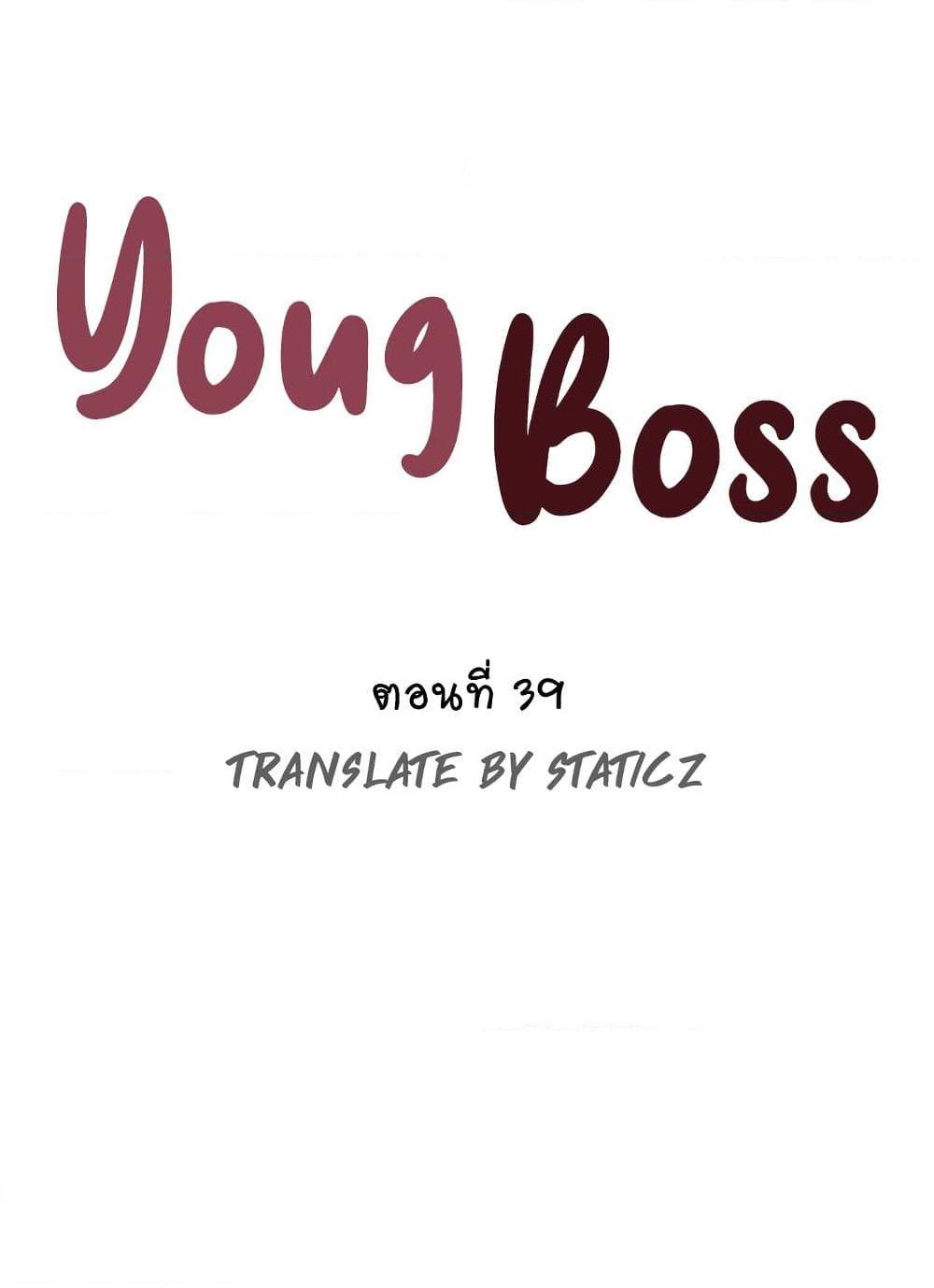 อ่านการ์ตูน Young Boss 39 ภาพที่ 7