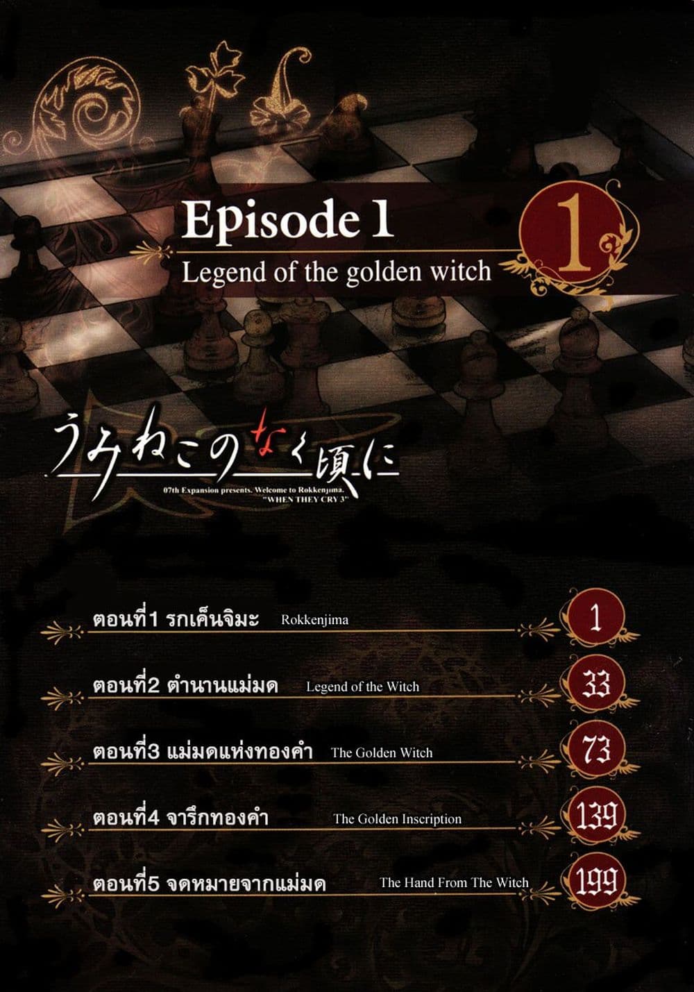 อ่านการ์ตูน Umineko no Naku Koro ni Episode 1: Legend of the Golden Witch 1 ภาพที่ 2