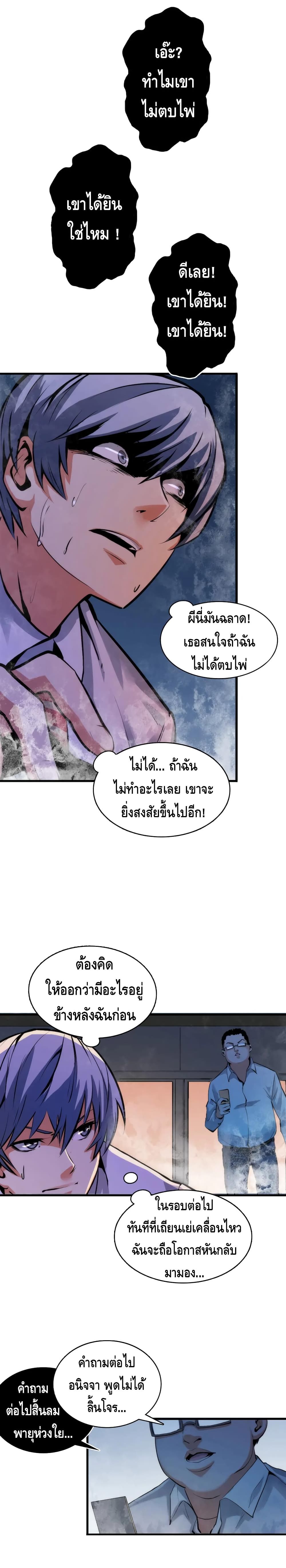 อ่านการ์ตูน Become The Lord Of Cthulhu 4 ภาพที่ 19