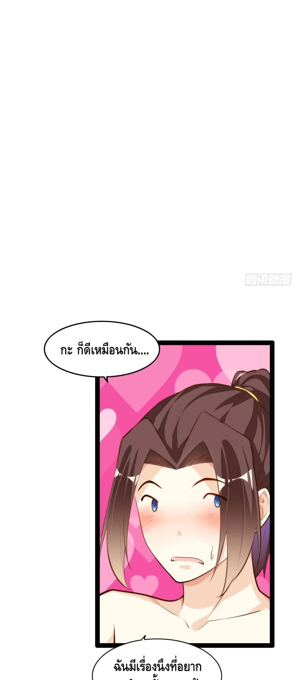 อ่านการ์ตูน Tianjie Agent 113 ภาพที่ 11