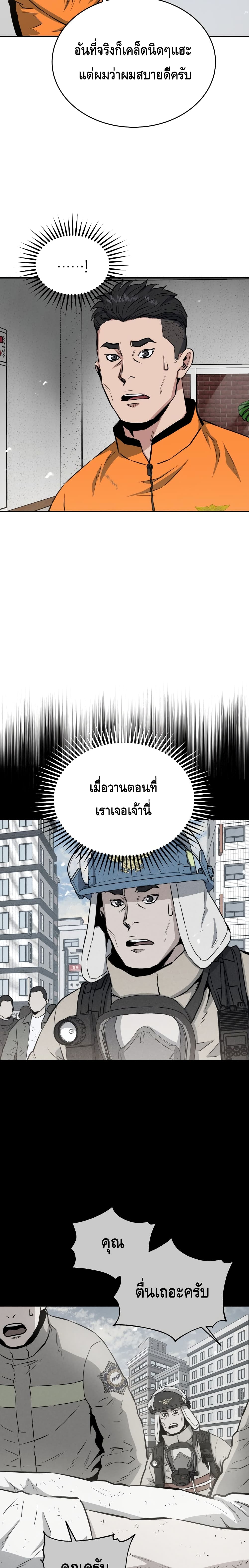 อ่านการ์ตูน Rescue System 6 ภาพที่ 11