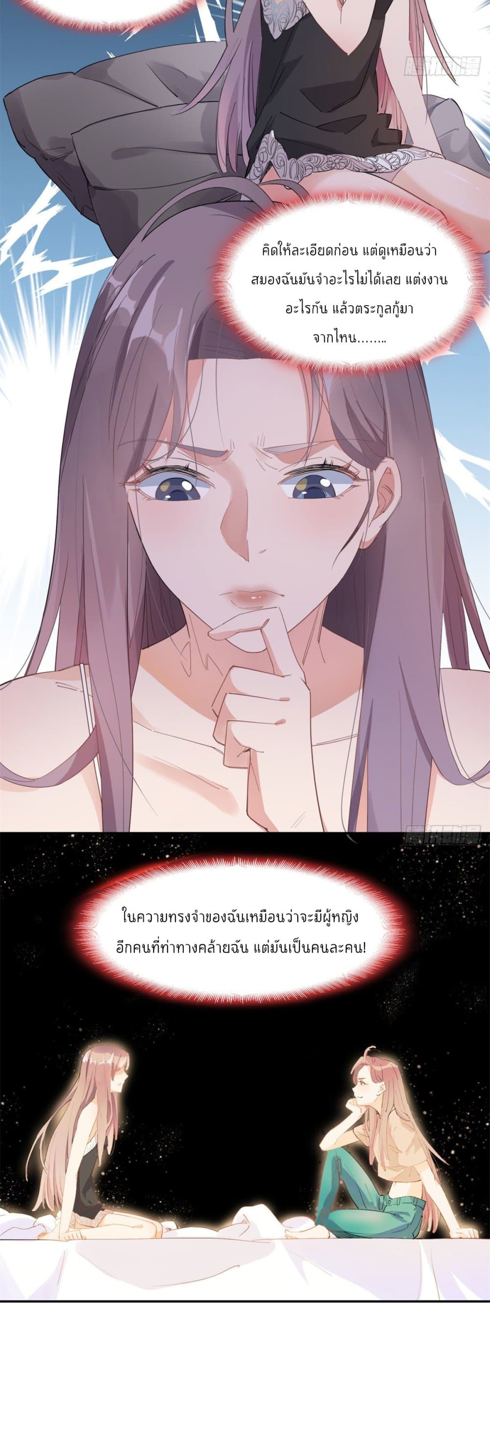 อ่านการ์ตูน Find Me in Your Heart 1 ภาพที่ 22