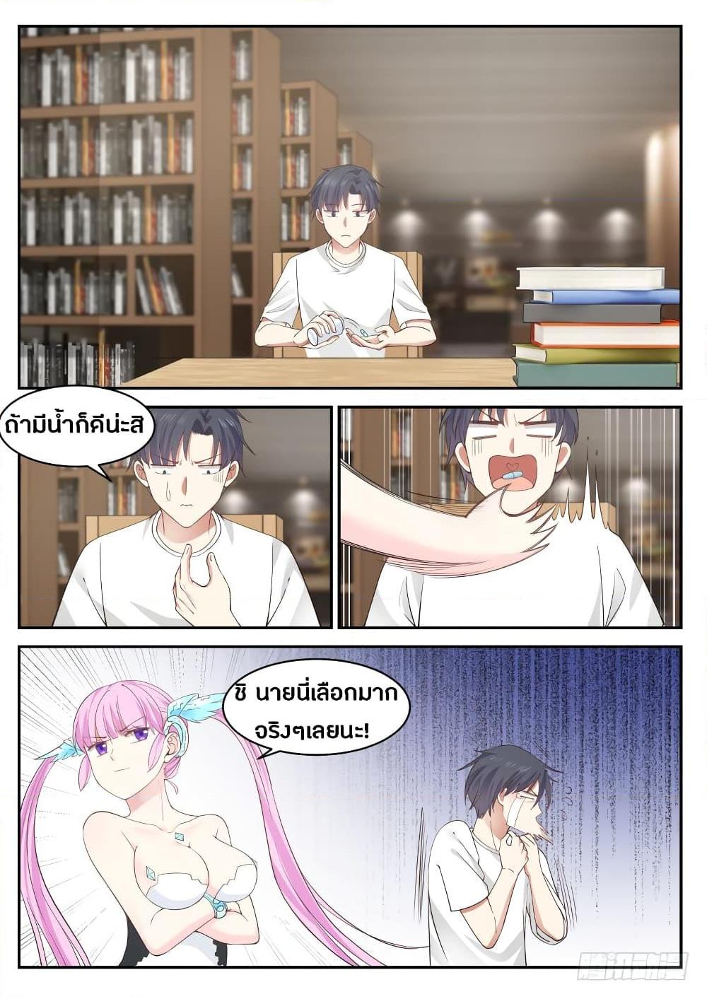 อ่านการ์ตูน God Student 12 ภาพที่ 11