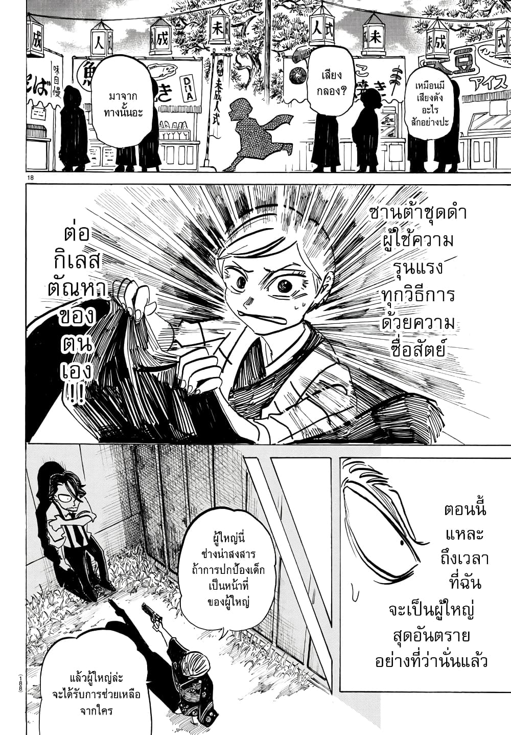 อ่านการ์ตูน Sanda 34 ภาพที่ 18