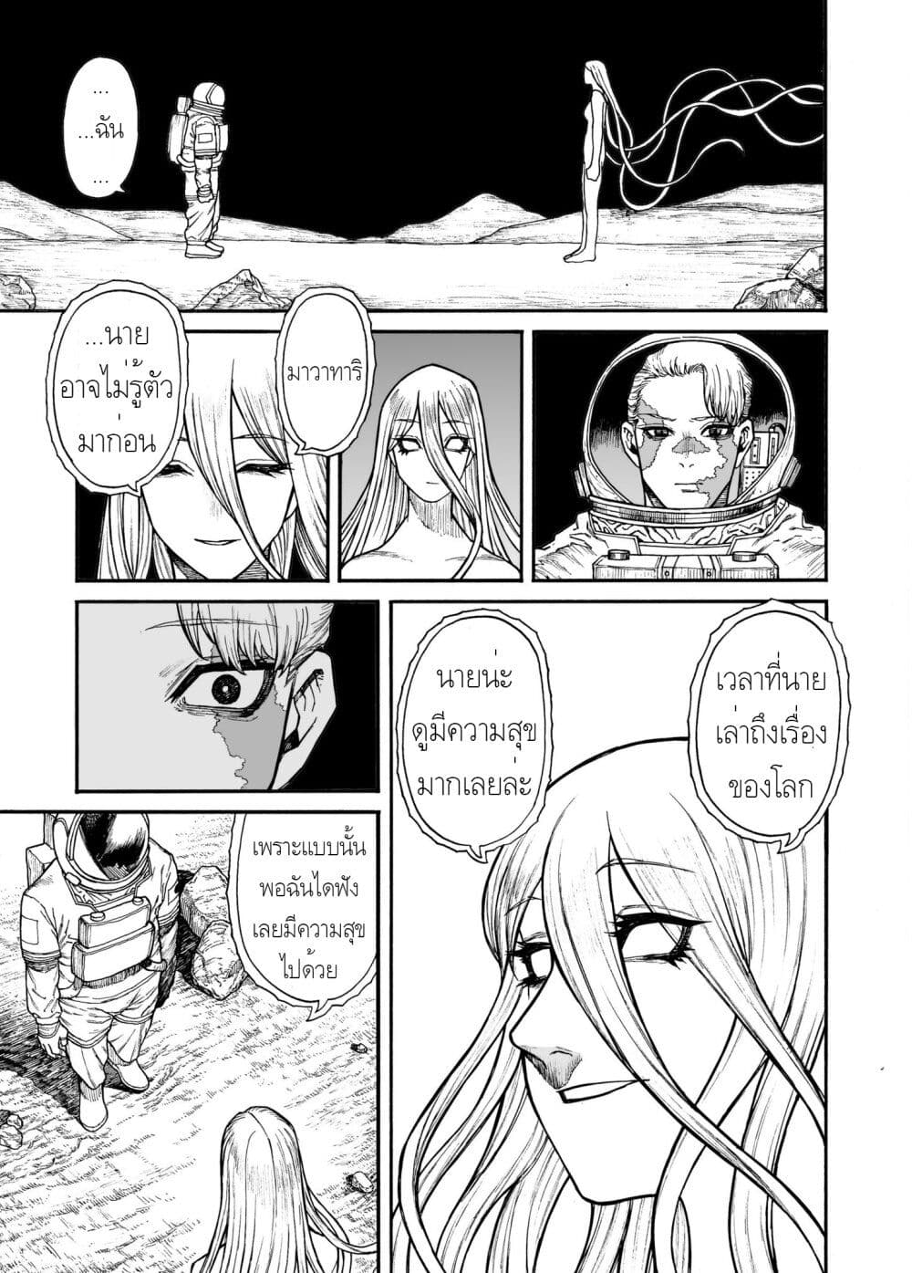 อ่านการ์ตูน Earth Recording 0001 1 ภาพที่ 46